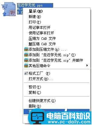 pps文件用什么打开 pps文件的打开/编辑/保存方法图解-第3张图片-90博客网