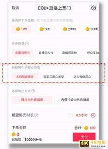 短视频怎么投DOU+？直播怎么投DOU+？-第9张图片-90博客网