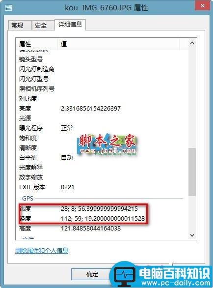 怎么知道照片的拍摄地点 技术宅教你如何查看照片拍摄地点-第1张图片-90博客网