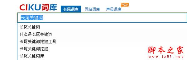 长尾关键词如何挖掘？新手学会这八个方法也能轻松挖掘长尾关键词-第5张图片-90博客网