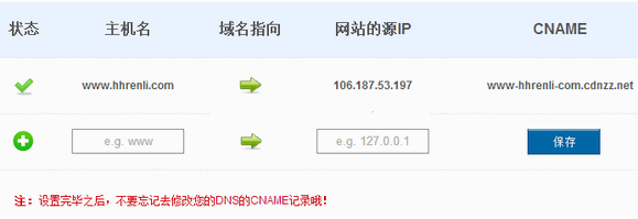 加速节点覆盖全球的CDNZZ的CDN服务的简单使用和评测-第5张图片-90博客网 加速节点覆盖全球的CDNZZ的CDN服务的简单使用和评测-第5张图片-90博客网