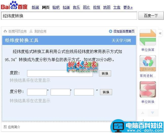 怎么知道照片的拍摄地点 技术宅教你如何查看照片拍摄地点-第4张图片-90博客网