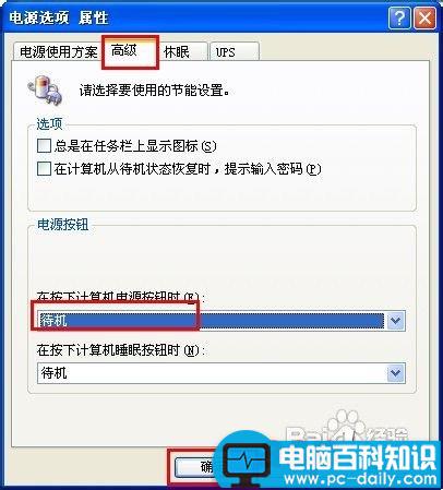 怎么设置电脑待机状态实现低耗节能-第2张图片-90博客网