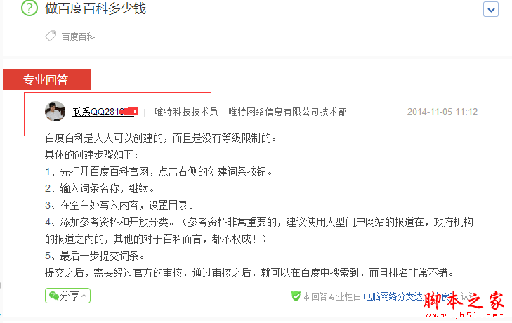 百度知道行家号如何通过推广引爆30万流量的经验分享-第2张图片-90博客网