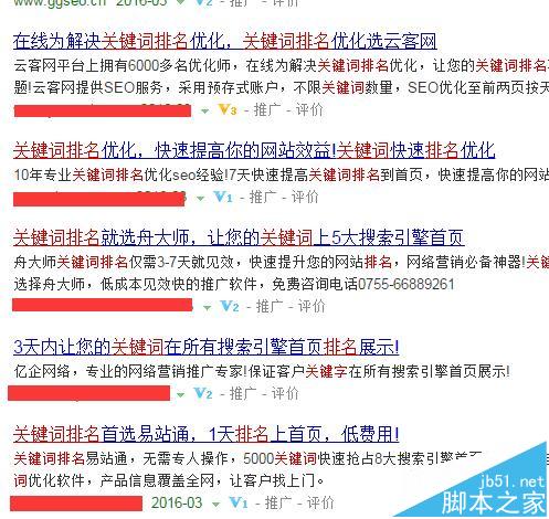 网站关键词做到首页竟有捷径? 揭秘三五天排名上百度首页方法-第2张图片-90博客网