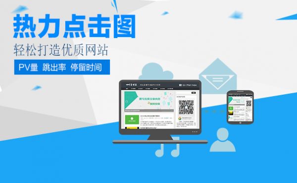 网站优化的时候怎么分析baidu热力点击图?-第1张图片-90博客网