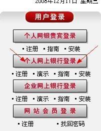 工商银行卡网上在线转账教程-第2张图片-90博客网