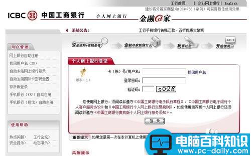 工商银行卡网上在线转账教程-第3张图片-90博客网