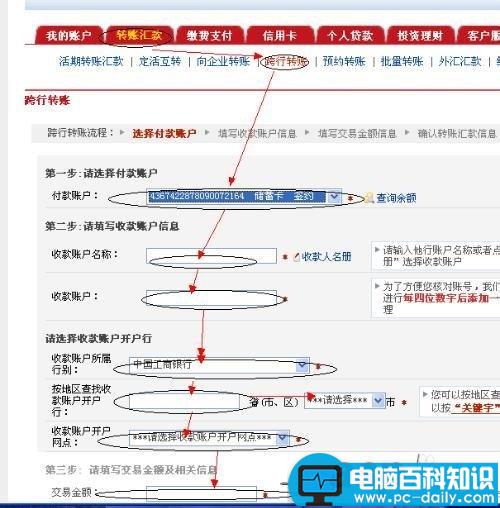 工商银行卡网上在线转账教程-第5张图片-90博客网