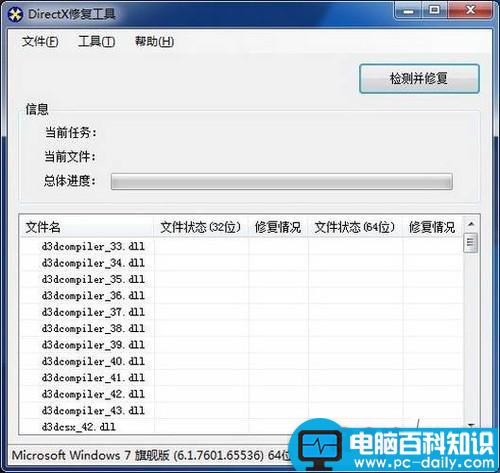 游戏程序打不开应用程序无法正常启动0xc000007b-第2张图片-90博客网