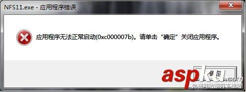 游戏程序打不开应用程序无法正常启动0xc000007b-第1张图片-90博客网
