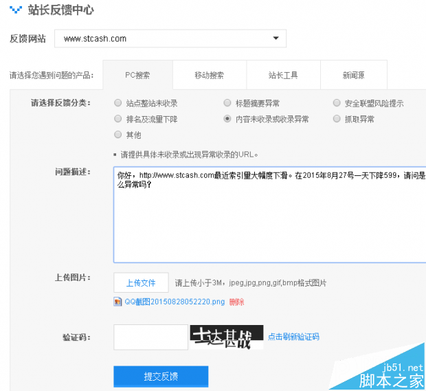 最近网站的百度索引量和收录明显下降是怎么回事?-第2张图片-90博客网