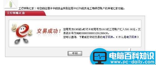 工商银行卡网上在线转账教程-第7张图片-90博客网