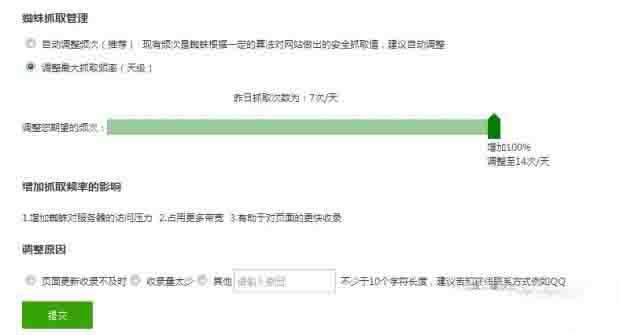 360搜索再次更新 新功能对站长更贴心-第3张图片-90博客网
