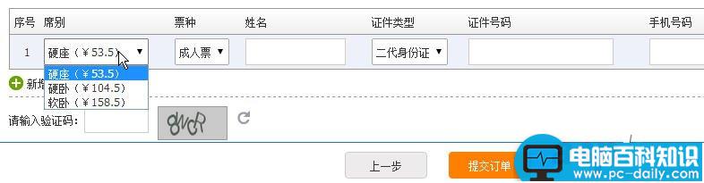 12306怎么买下铺？12306买下铺图文教程-第1张图片-90博客网