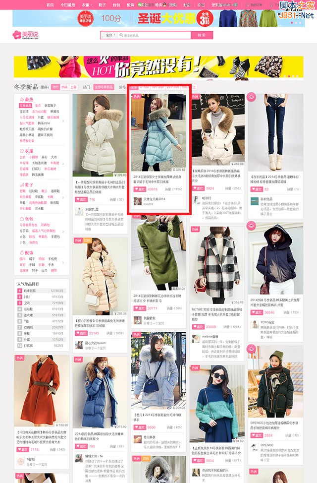 电子商务网站设计分析五：商品列表页设计-第5张图片-90博客网