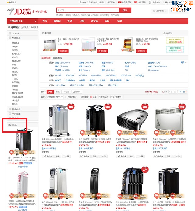 电子商务网站设计分析五：商品列表页设计-第8张图片-90博客网