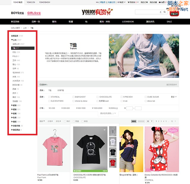 电子商务网站设计分析五：商品列表页设计-第6张图片-90博客网