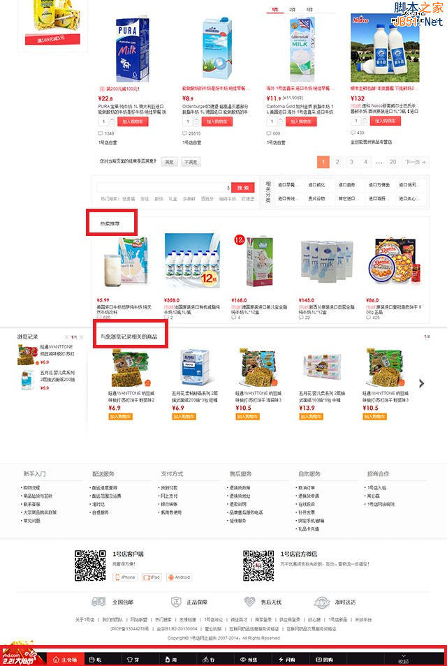 电子商务网站设计分析五：商品列表页设计-第10张图片-90博客网