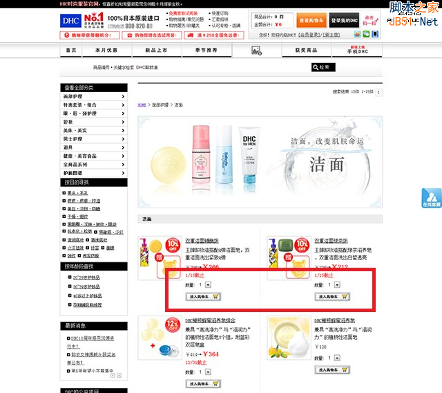 电子商务网站设计分析五：商品列表页设计-第11张图片-90博客网