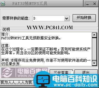 fat32转ntfs方法大全解决下载存储大于4GB以上的单个文件-第2张图片-90博客网