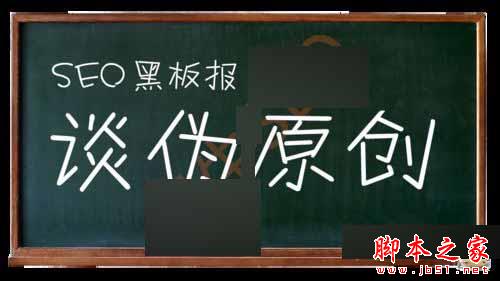 如何让百度加快收录伪原创的文章？ 编写高质量伪原创的6个方法介绍-第1张图片-90博客网