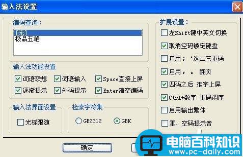 为什么用五笔打字有很多字打不出来(GBK和GB2312字库的区别)-第1张图片-90博客网
