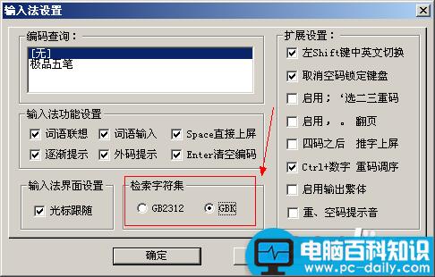 为什么用五笔打字有很多字打不出来(GBK和GB2312字库的区别)-第5张图片-90博客网