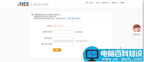 支付宝支付密码怎么改有哪些方法-第4张图片-90博客网