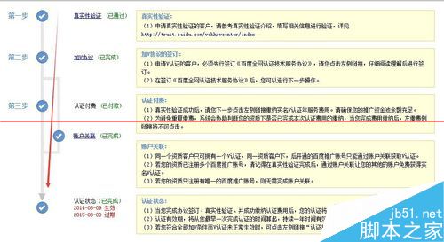 百度推广账户实名认证怎么操作？百度推广年审加V的操作步骤-第11张图片-90博客网