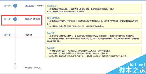 百度推广账户实名认证怎么操作？百度推广年审加V的操作步骤-第6张图片-90博客网