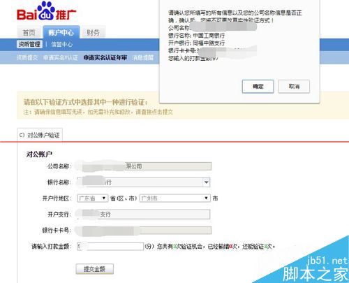 百度推广账户实名认证怎么操作？百度推广年审加V的操作步骤-第8张图片-90博客网