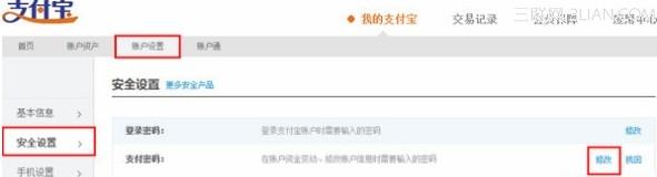 考虑到安全问题想知道支付宝怎么修改支付密码-第1张图片-90博客网
