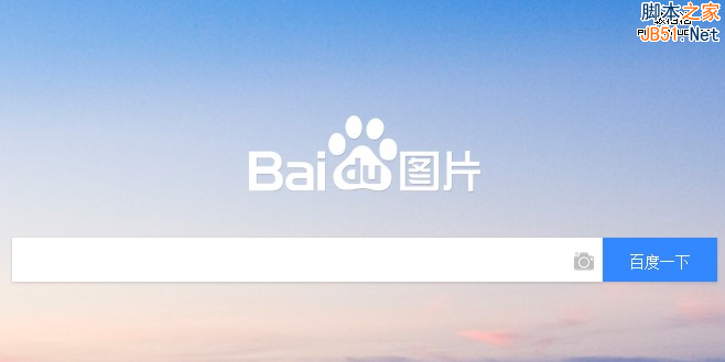 百度站长平台：百度图片搜索收录展现有何要求？-第1张图片-90博客网