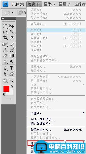 QQ快捷键与PS撤销快捷键键相冲突怎么解决-第6张图片-90博客网