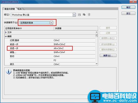 QQ快捷键与PS撤销快捷键键相冲突怎么解决-第7张图片-90博客网