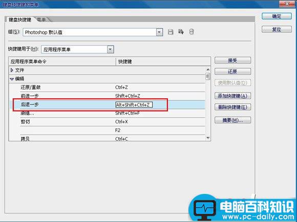 QQ快捷键与PS撤销快捷键键相冲突怎么解决-第8张图片-90博客网