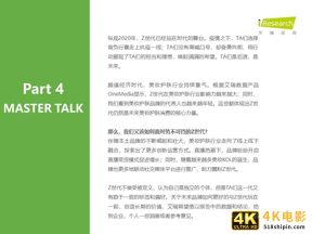 2021年Z世代美妆护肤消费洞察报告-第35张图片-90博客网