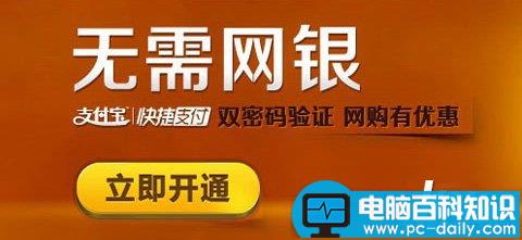 快捷支付安全吗 支付宝和网银安全支付对比有哪些安全方面的区别-第1张图片-90博客网