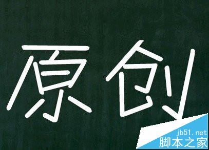 网站内容的独创与伪原创对优化有哪些优缺点?-第1张图片-90博客网
