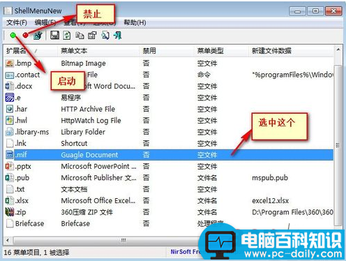 如何清理桌面右键新建菜单-第1张图片-90博客网