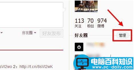 新浪微博好友圈怎么删除如何将好友移出好友圈-第1张图片-90博客网