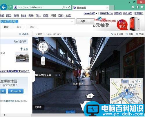 百度地图使用全景功能查看实景地图教程-第6张图片-90博客网