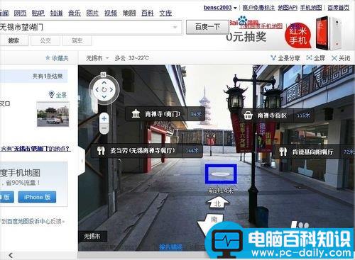 百度地图使用全景功能查看实景地图教程-第9张图片-90博客网