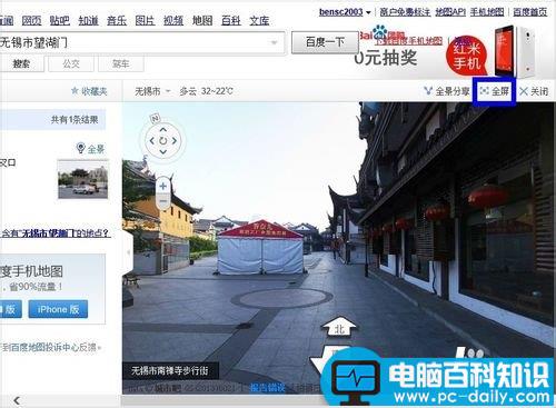 百度地图使用全景功能查看实景地图教程-第10张图片-90博客网