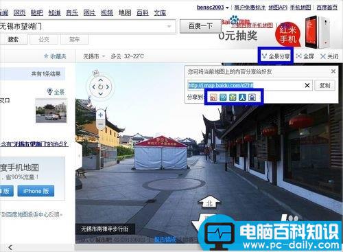 百度地图使用全景功能查看实景地图教程-第11张图片-90博客网