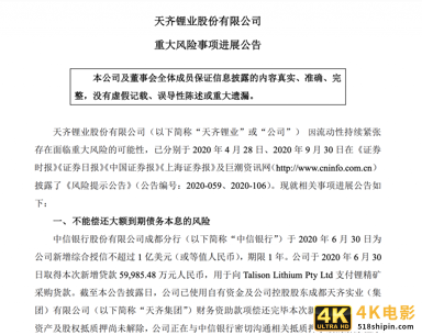 净利暴跌890%，百亿贷款无法偿还！大白马天齐锂业”暴雷”了-第2张图片-90博客网