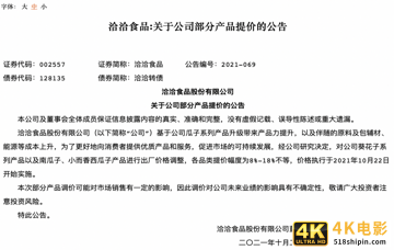 宣布涨价，股价大涨超26%！涨价是洽洽食品的解药吗？-第2张图片-90博客网