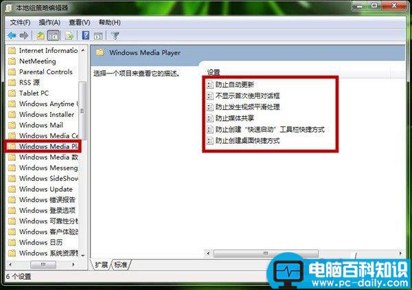 电脑如何设置Windows Media Player播放器 Windows Media Player策略设置图解-第3张图片-90博客网