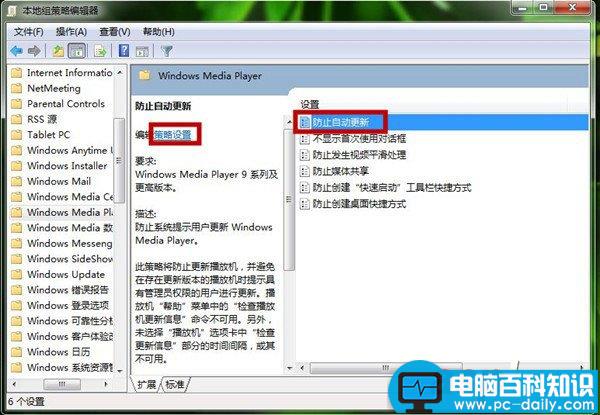 电脑如何设置Windows Media Player播放器 Windows Media Player策略设置图解-第4张图片-90博客网